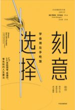 Always Eat Left Handed, Chinese edition cover