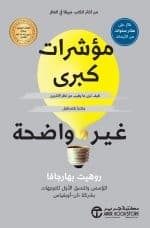 Non-Obvious Megatrends, Arabic edition cover
