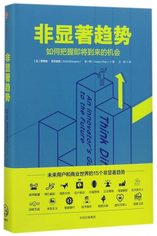 Non-Obvious (Trend Series), Chinese edition cover