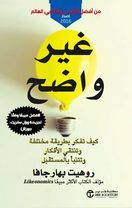 Non-Obvious (Trend Series), Arabic edition cover
