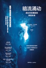 Non-Obvious Megatrends, Chinese edition cover