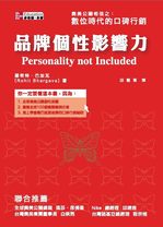 Personality Not Included, Taiwanese edition cover