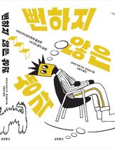 Non-Obvious Thinking, Korean edition cover